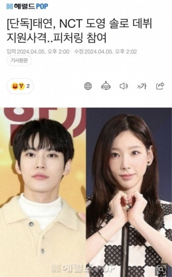 [단독] 태연, NCT 도영 솔로 데뷔 지원사격..피처링 참여 - 인스티즈(instiz) 이슈 카테고리