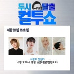 [잡담] 라디오 스케줄 - 인스티즈(instiz) 온앤오프 카테고리