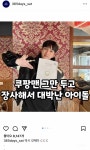 쿠팡맨 그만 두고 장사해서 대박난 아이돌jpg - 인스티즈(instiz) 이슈 카테고리 쿠팡맨 그만 두고 장사해서 대박난 아이돌jpg
