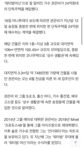 [정보/소식] '워터밤 여신' 권은비, '24억' 성수 주택 매입했다 - 인스티즈(instiz) 연예 카테고리