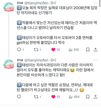 [잡담] 어제자 태성본이 말해준 선업튀 비하인드 (송건희 배우) - 인스티즈(instiz) 드영배 카테고리