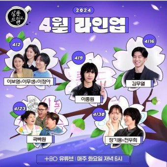 [정보/소식] 히어로 4/30 살롱드립2 장기용 천우희 출연 - 인스티즈(instiz) 드영배 카테고리