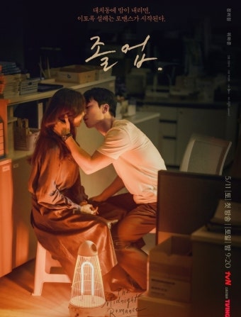 [정보/소식] 정려원 위하준, 키스 1초 전 교무실 밀회 (졸업) - 인스티즈(instiz) 드영배 카테고리