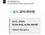 [잡담] 아낰ㅋㅋㅋㅋ해군 슬로건이 투더씨 투더월드인데 태용보다 잘 외치는 사람 없을거랰ㅋㅋㅋ - 인스티즈(instiz) 연예 카테고리