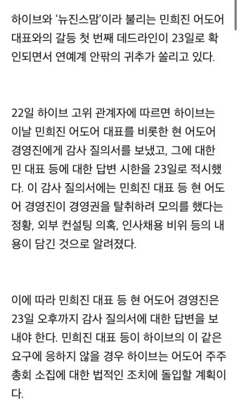 [잡담] 헐 민희진 감사 답변 데드라인 내일까지래 - 인스티즈(instiz) 연예 카테고리