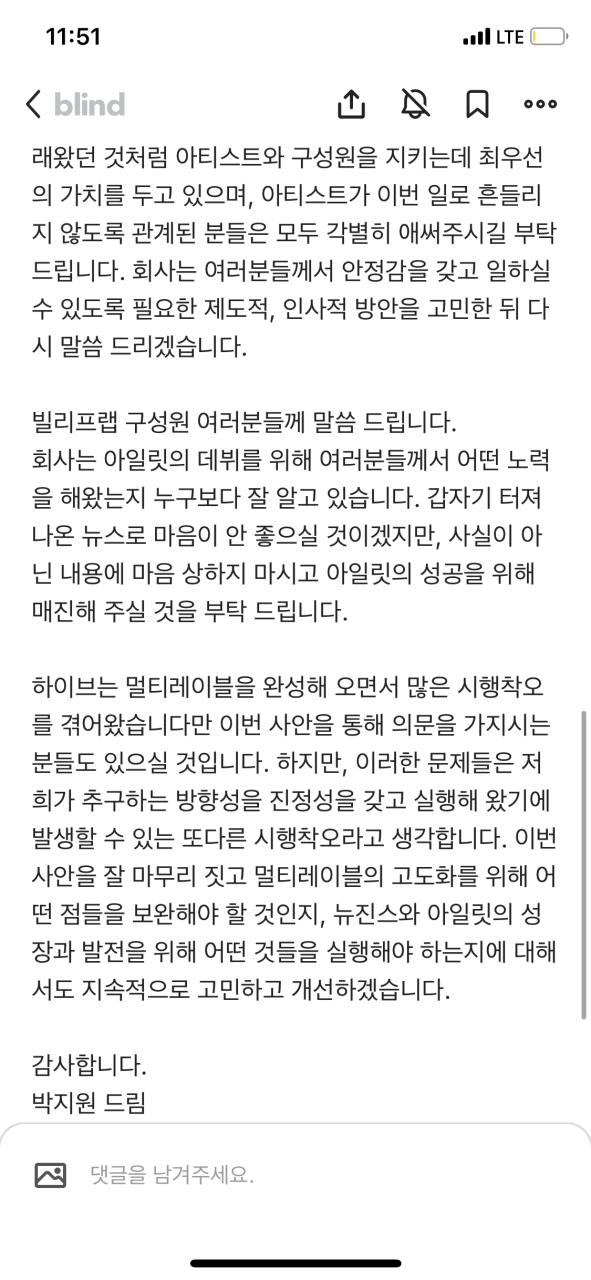 어도어 민희진 대표, 하이브 박지원 대표 업무방해 혐의로 고소