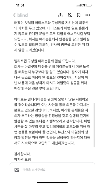 [잡담] 하이브 사내 공지 메일 (어도어/빌리프랩/하이브 구성원에게) - 인스티즈(instiz) 연예 카테고리