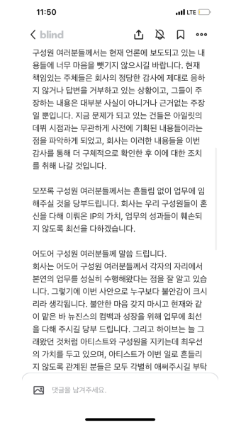[잡담] 하이브 사내 공지 메일 (어도어/빌리프랩/하이브 구성원에게) - 인스티즈(instiz) 연예 카테고리