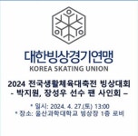 [정보/소식] 4월 27일 (토) 박지원, 장성우 선수 팬사인회 (울산과학대학교 빙상장) - 인스티즈(instiz) 쇼트트랙 카테고리 [정보/소식] 4월 27일... 