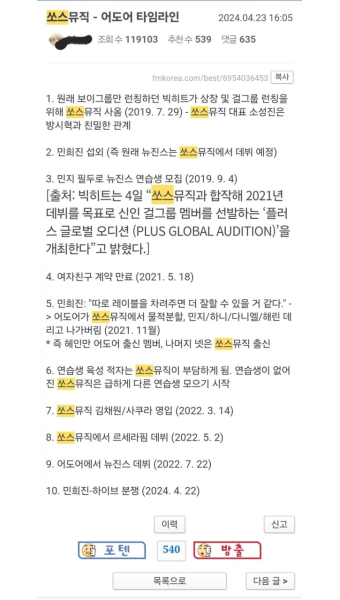 [잡담] 뉴진스 멤들 원래 쏘스뮤직에서 데뷔하려했는데 민희진이 빼간거네 - 인스티즈(instiz) 연예 카테고리