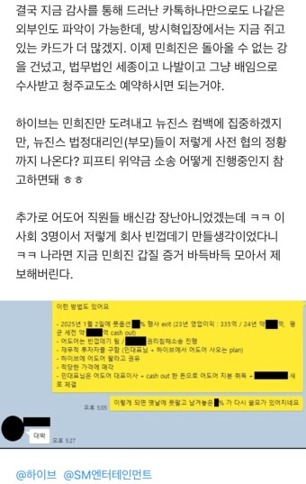 [정리글] 블라 증권맨이 정리한 어도어 3인방의 계획 - 인스티즈(instiz) 연예 카테고리