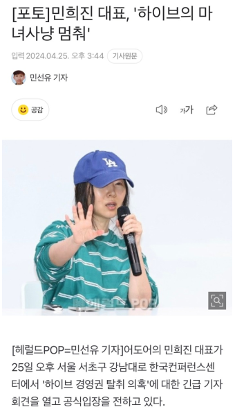 [정보/소식] 민희진 대표, '하이브의 마녀사냥 멈춰' - 인스티즈(instiz) 연예 카테고리