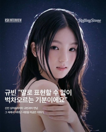 솔로가수 규빈 롤링스톤코리아 화보 - 인스티즈(instiz) 이슈 카테고리