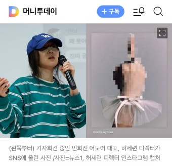 [정보/소식] '뉴진스 카피' 아일릿 디렉터 민희진 기자회견중 '순삭'한 사진 - 인스티즈(instiz) 연예 카테고리