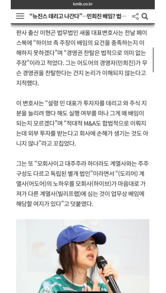 [정보/소식] 판사출신 로펌대표가 봤을때도 배임죄는 민희진이 아니라 방시혁 - 인스티즈(instiz) 연예 카테고리
