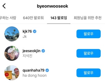 [잡담] 변우석 런닝맨 촬영 후 야무지게 팔로우 했대 - 인스티즈(instiz) 드영배 카테고리