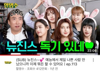 [잡담] 뉴진스 과거 떡밥들 보고 있는데 - 인스티즈(instiz) 연예 카테고리