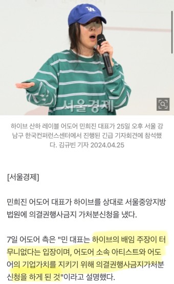 [정보/소식] 민희진, 10일 이사회 개최→하이브에 해임안 의결 금지 가처분 신청까지(종합) - 인스티즈(instiz) 연예 카테고리