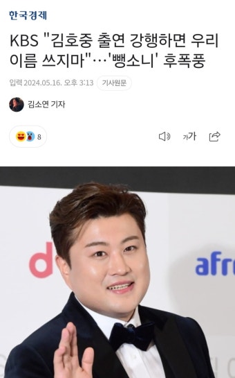 [정보/소식] KBS '김호중 출연 강행하면 우리 이름 쓰지마'…'뺑소니' 후폭풍 - 인스티즈(instiz) 연예 카테고리