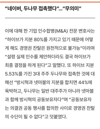 [마플] 민희진이 두나무 네이버 만났다고 하이브가 언플하던데 그것도 무의미ㅋㅋㅋㅋ - 인스티즈(instiz) 연예 카테고리