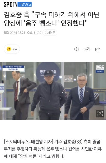 [정보/소식] 김호중 측 '구속 피하기 위해서 아닌 양심에 '음주 뺑소니' 인정했다' - 인스티즈(instiz) 연예 카테고리