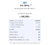 쿠팡 와우로 절약한 금액 대박 - 인스티즈(instiz) 일상 카테고리 쿠팡 와우로 절약한 금액 대박