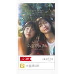 [정보/소식] 영화 소울메이트 6월 6일 재개봉 확정 /(씨네큐에서만) - 인스티즈(instiz) 드영배 카테고리