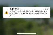 뭐야 삐라 뿌리는데 원래 재난문자가 오나?? - 인스티즈(instiz) 일상 카테고리 뭐야 삐라 뿌리는데 원래 재난문자가 오나??