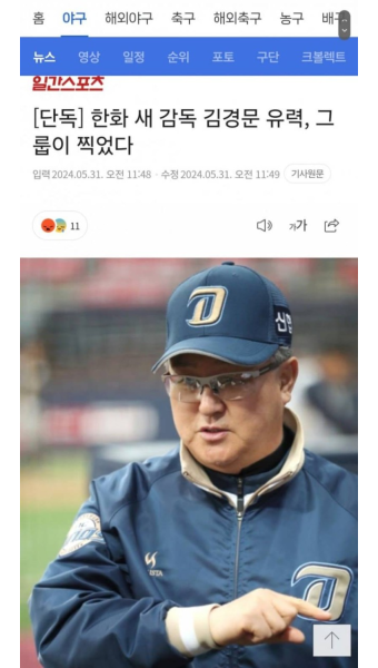 [정보/소식] 한화 새 감독 김경문 유력 - 인스티즈(instiz) 야구 카테고리 [정보/소식] 한화 새 감독 김경문 유력