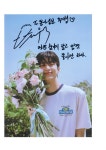 [잡담] 변우석 동아일보 독자들한테 싸인 남긴 거 봐 - 인스티즈(instiz) 드영배 카테고리
