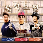 아니 문학소년들 뭐임 - 인스티즈(instiz) 야구 카테고리 아니 문학소년들 뭐임