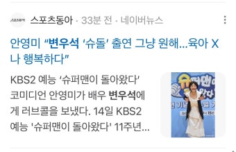 [잡담] 슈돌 피디랑 안영미가 변우석한테 러브콜 보냈는데 - 인스티즈(instiz) 드영배 카테고리