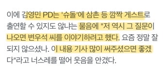 [잡담] 슈돌 피디랑 안영미가 변우석한테 러브콜 보냈는데 - 인스티즈(instiz) 드영배 카테고리