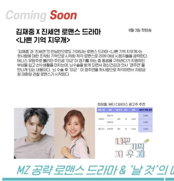 [잡담] 김재중 진세연 드라마 나쁜기억 지우개 MBN 피셜 떴네 - 인스티즈(instiz) 드영배 카테고리