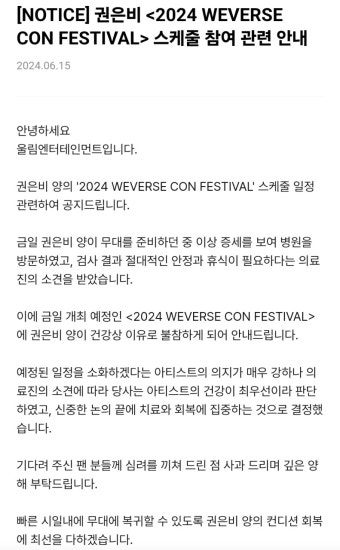 [정보/소식] 위버스콘 권은비 불참 안내 - 인스티즈(instiz) 연예 카테고리