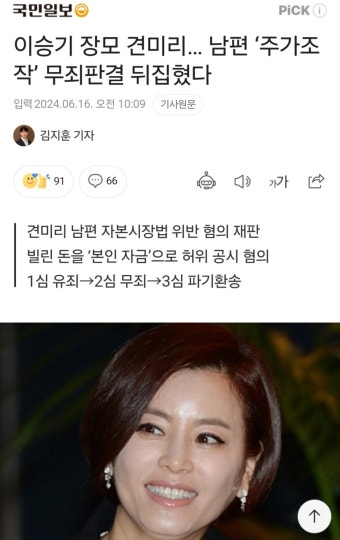 [정보/소식] 이승기 장모 견미리… 남편 '주가조작' 무죄판결 뒤집혔다 - 인스티즈(instiz) 연예 카테고리