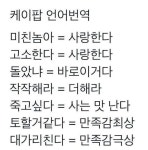 [잡담] 이래경 감독님한테 케이팝 주접표현 알려드려ㅠㅠㅠ - 인스티즈(instiz) 연예 카테고리