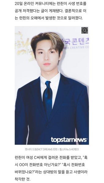 [정보/소식] '사과는 언제' NCT 런쥔, 사생으로 착각→일반인 번호 공개?…갑론을박 - 인스티즈(instiz) 연예 카테고리