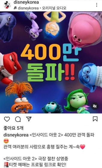 [잡담] 인사이드아웃2 400만 돌파했네 - 인스티즈(instiz) 드영배 카테고리