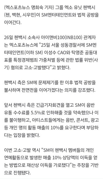 [정보/소식] 첸백시, SM과 전면전 계속…'이성수·탁영준, 사기로 고소' [공식입장] - 인스티즈(instiz) 연예 카테고리