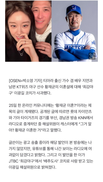 [정보/소식] 지연︎황재균 이혼설='최강야구' 코치 입에서..이광길 해설위원 거듭 사과 - 인스티즈(instiz) 연예 카테고리