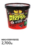 [잡담] 얘들아 편의점 마라탕 이거 맛있어? - 인스티즈(instiz) 일상 카테고리