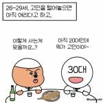 와 나 딱 26살인데 개공감 - 인스티즈(instiz) 일상 카테고리 와 나 딱 26살인데 개공감