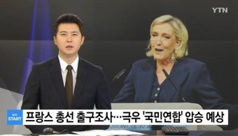 프랑스, 총선 출구조사서 극우정당 '국민연합' 압승 예상 - 인스티즈(instiz) 이슈 카테고리