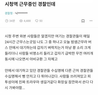 [잡담] 시청역 경찰 블라인드 - 인스티즈(instiz) 일상 카테고리