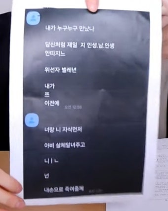 [잡담] 미친 쯔양 협박 카톡 - 인스티즈(instiz) 연예 카테고리