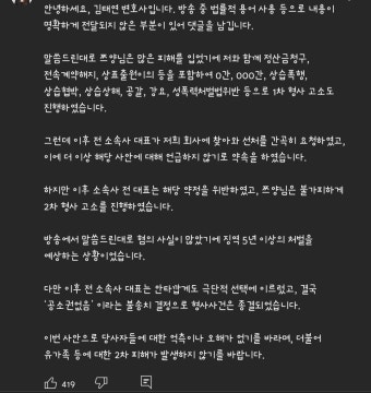 [잡담] 쯔양 커뮤니티에 올라온 변호사님 댓글 - 인스티즈(instiz) 연예 카테고리