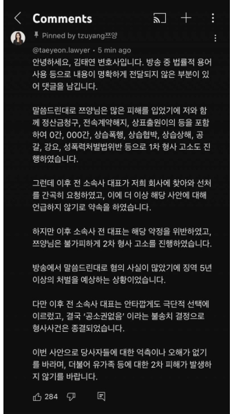 [잡담] 쯔양 영상에 변호사 댓글 - 인스티즈(instiz) 일상 카테고리