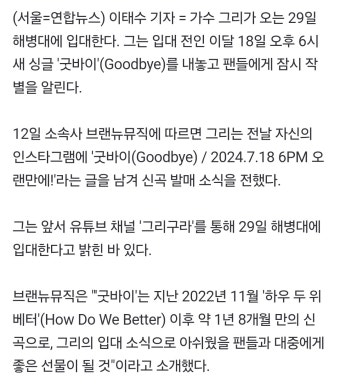 [정보/소식] '김구라 아들' 그리, 29일 해병대 입대…신곡 '굿바이'로 인사 - 인스티즈(instiz) 연예 카테고리