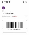 [잡담] 지금 씨유인익 이천원권 써라 4분 남았ㆍ어 - 인스티즈(instiz) 일상 카테고리